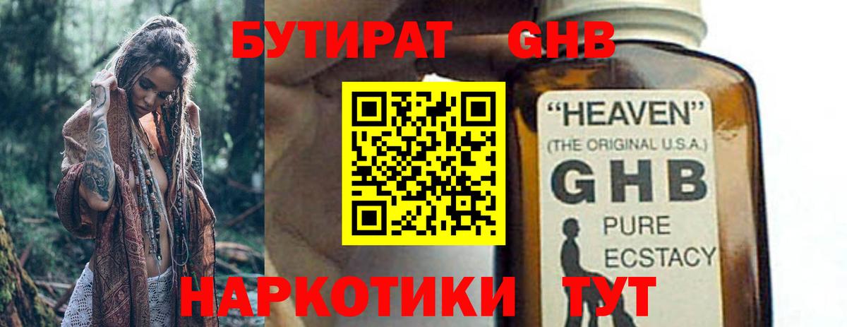 Бутират жидкий экстази  Пятигорск 