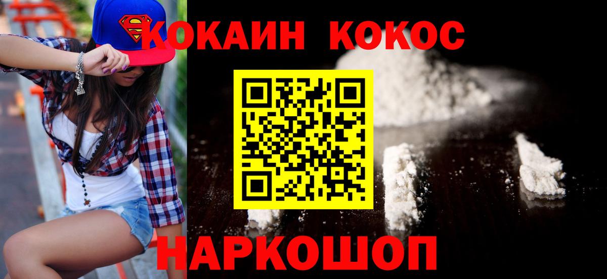 Cocaine FishScale  Пятигорск  Cocaine  КОКАИН 97% 