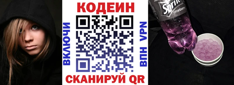 Кодеиновый сироп Lean Purple Drank магазин продажи Пятигорск