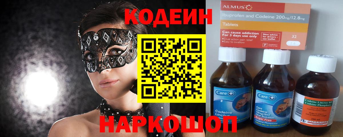 Кодеиновый сироп Lean Purple Drank  Кодеин напиток Lean (лин)  Пятигорск 