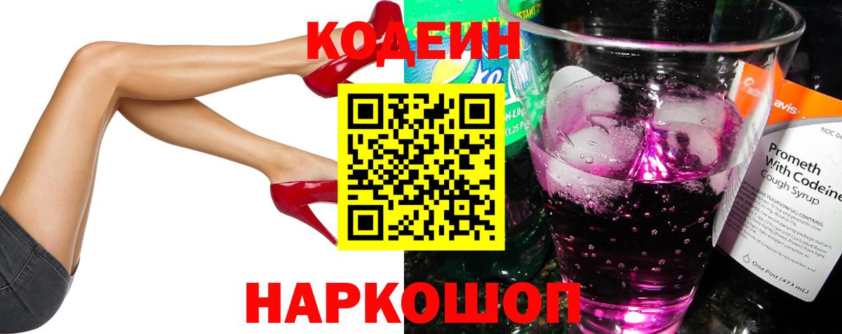 Кодеиновый сироп Lean напиток Lean (лин) Пятигорск