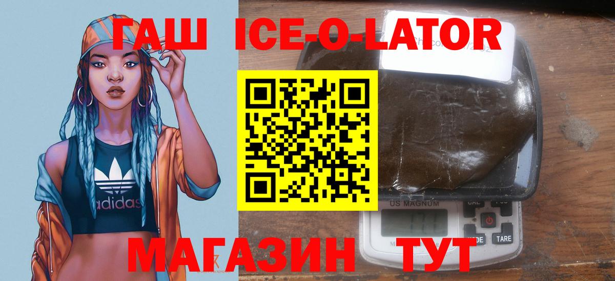 ГАШИШ 40% ТГК  Пятигорск  Гашиш Ice-O-Lator 