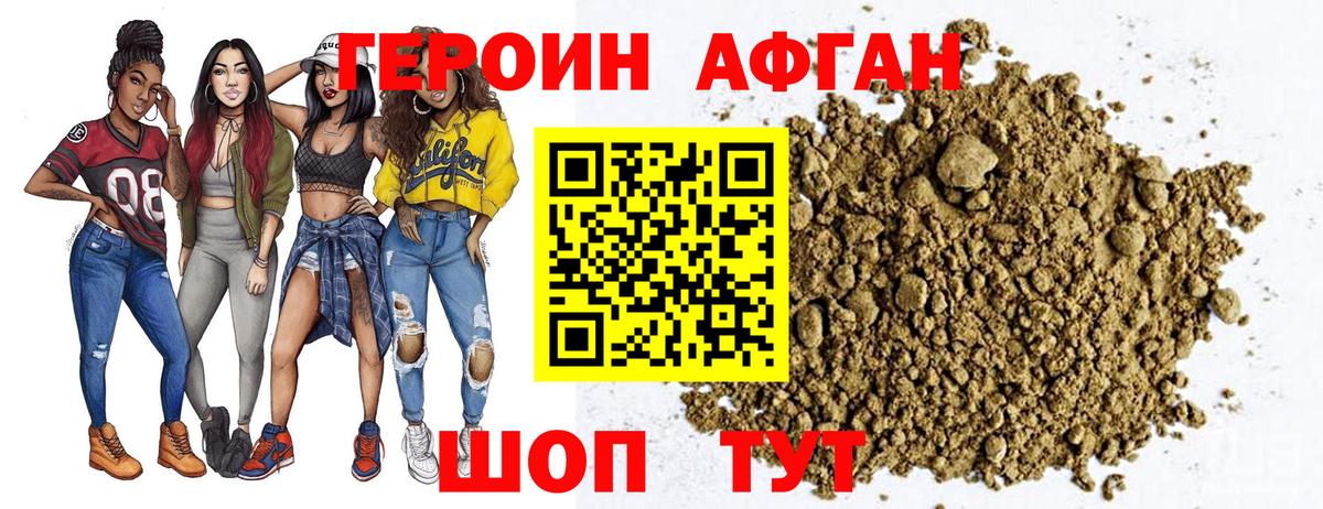 ГЕРОИН афганец  Пятигорск 